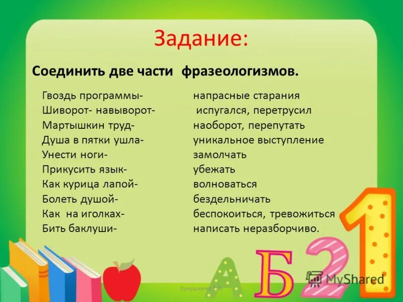 Сайт 5 3 класс. Фразеологизмы задания. Задания по фразеологизмам. Задания по теме фразеологизмы. Задания с фразеологизмами 2 класс.