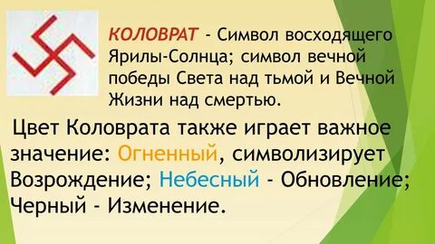 Значение коловрата