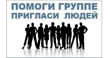 Чем вы можете помочь группе