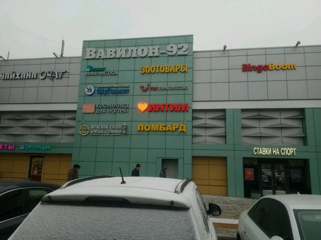 Вавилон риэлторская компания. Вавилон волгодонск. Вавилон иркутск. Вавилон иркутск. Вавилон недвижимость.