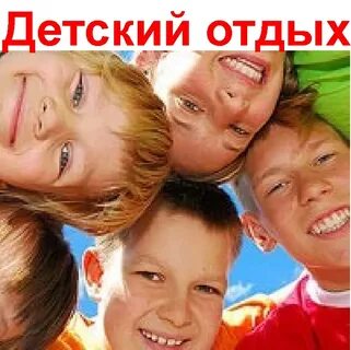 Оздоровление детей семьей