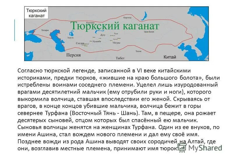 Распад каганата. Тюркский каганат. Образование тюркского каганата. Создание первого тюркского каганата. История тюркского каганата страны.