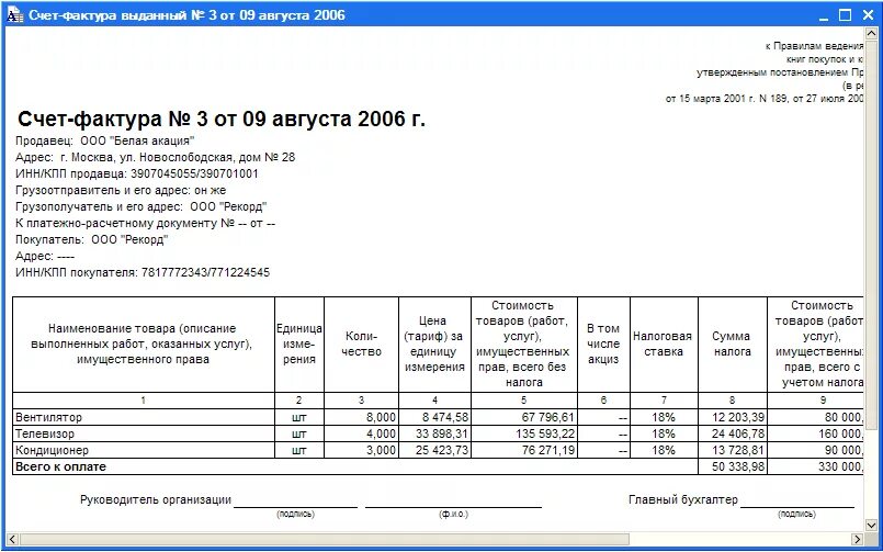 Общая сумма счета фактуры. Как выглядит счет фактура на товар. Накладной счет фактура Бланка. Счет и счет фактура. Счет фактура фото.