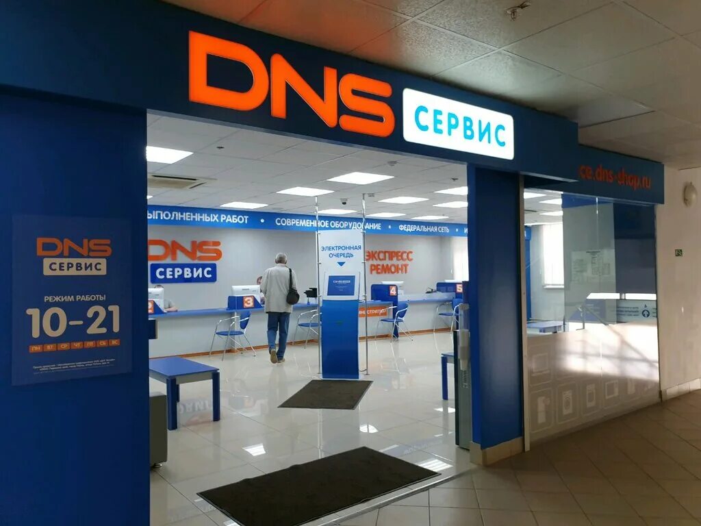 DNS сервисный центр Пермь. Сервисный центр ДНС Пермь. ДНС сервис Пермь. ДНС сервис центр. Днс ремонт телефонов