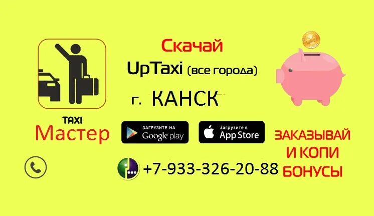 такси канск енисейский. такси канск. оптима кумертау. такси поехали. номер такси меридиан канск.