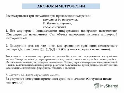 После измерения