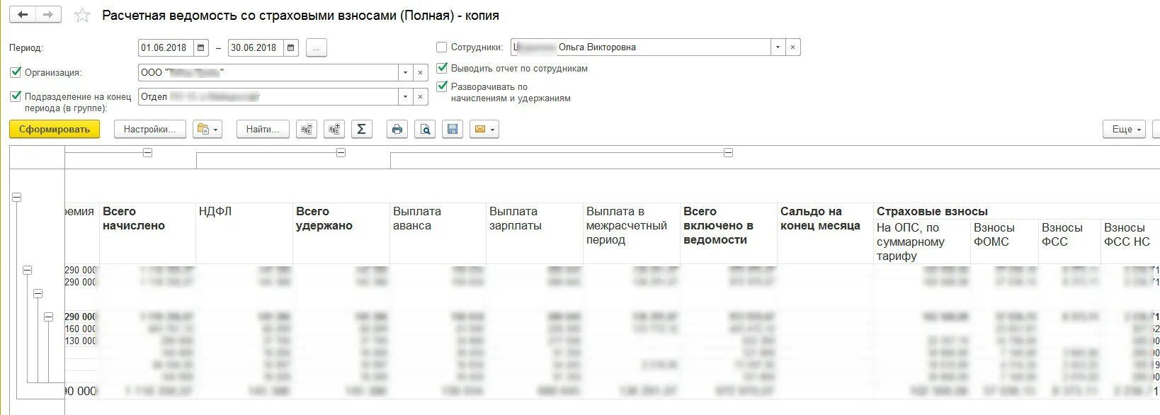 1с начисление страховых взносов в 2023. Расчетная ведомость в 1с ЗУП. Расчетная ведомость по страховым взносам. Расчетная ведомость с налогами и взносами. Ведомость по начислению страховых взносов.