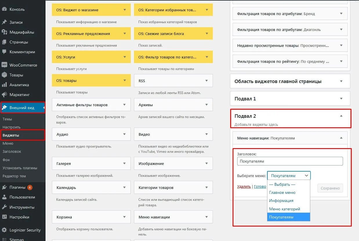 Подвал wordpress. Оформление подвала сайта. Меню навигации. Подвал интернет магазина. Подвал сайта с раскрывающимся списком на вордпресс.