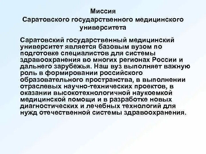 Пример организации медицинской. Миссия медицинской организации. миссия и ценности медицинской организации. миссия клиники.