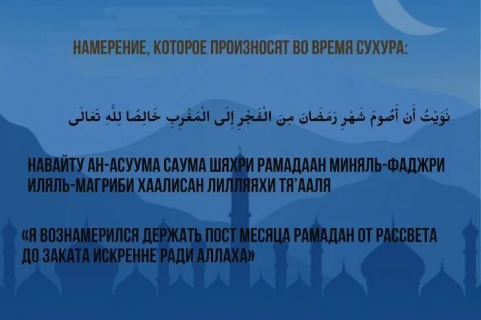 Что говорить перед началом поста. Дуа пост Рамадан ифтар. Дуа для сухура. Молитва перед сухур и ифтар. Дуа для поста Рамадан.