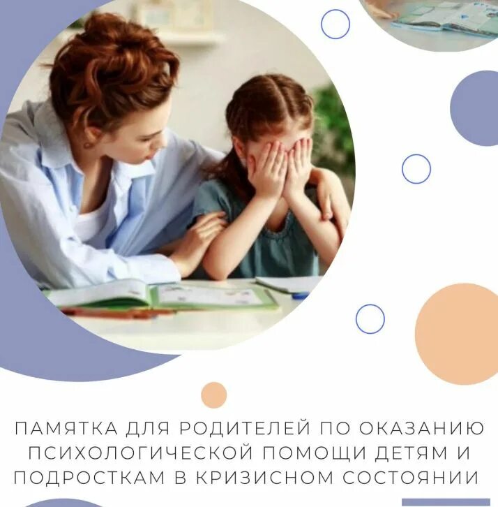 психологическая поддержка ребенка. психологическое состояние ребенка. психологические памятки. подростки и родители. общение с психологом.