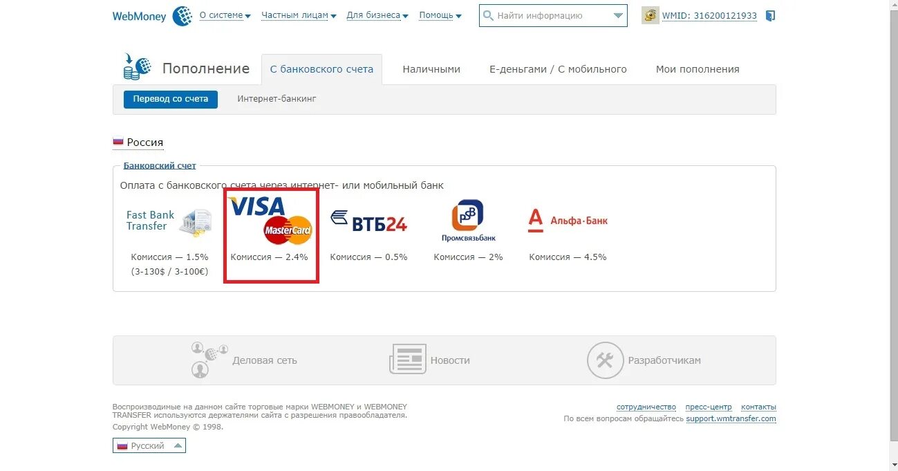 Можно ли оплатить с вб кошелька. WEBMONEY пополнение. Вебмани пополнение счета. Комиссии WEBMONEY. Как пополнить вебмани с карты.