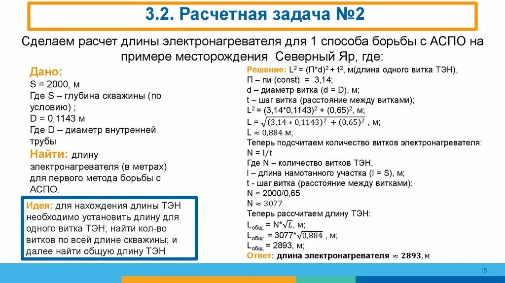 Решение расчетных задач. Расчетные задачи. Решение расчетных задач Информатика. Большая расчетная задача. Расчет задачи жизни