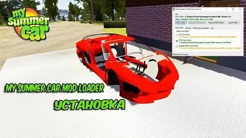 Май саммер лоадер