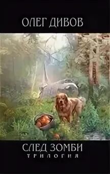 Дивов аудиокниги слушать