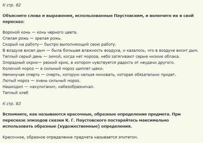 Вопросы теплый хлеб паустовский 5 класс. Теплый хлеб вопросы и ответы. Ответы на вопросы по литературе 5 класс тёплый хлеб. Ответы на вопросы теплый хлеб литература 5 класс 2 часть. Тёплый хлеб ответы.