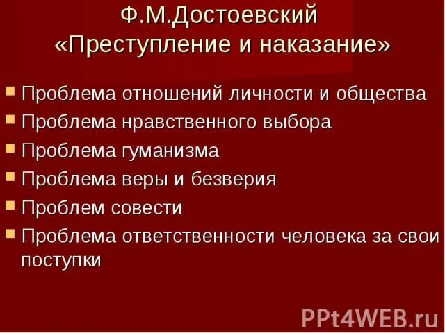 Проблема совести в романе. Преступление и наказание проблемы. Проблемы в произведении преступление и наказание. Преступление и наказание нравственные проблемы. Преступление и наказание проблематика ответственности.