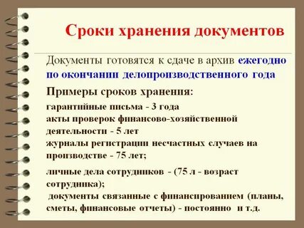 Сколько должны храниться документы в архиве организации