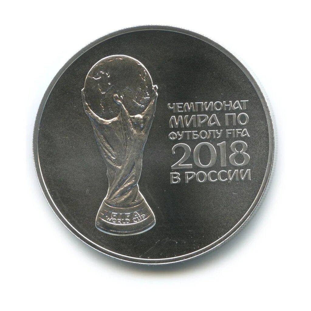 FIFA монеты 2018. Монета FIFA 2018 серебро.