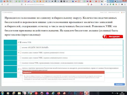 При совмещении выборов комиссии