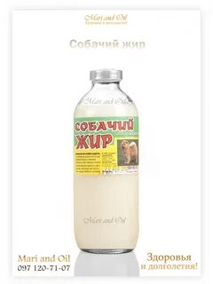 Собачий жир отзывы