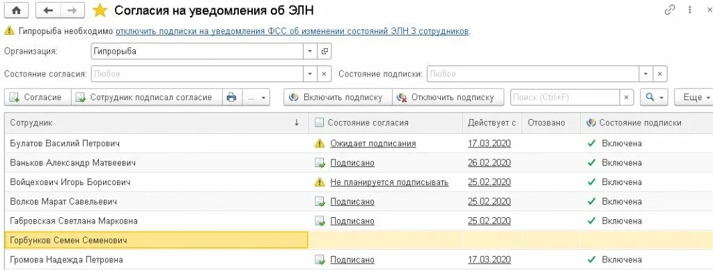 Извещение сэдо фсс. Изменение статусов в фсс. извещение соцстрах. сэдо фсс в 1с. согласие на уведомление об элн что это.