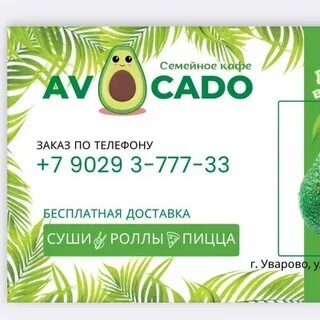 Авокадо уварово