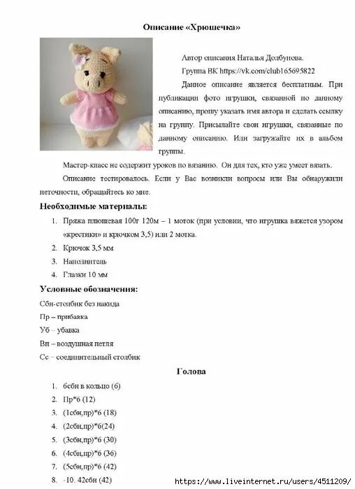 Поросенок крючком схема. Поросенок из плюшевой пряжи крючком схема. свинка крючком из плюшевой пряжи схема. схема вязания поросенка из плюшевой пряжи. схема амигуруми свинья из плюшевой пряжи.