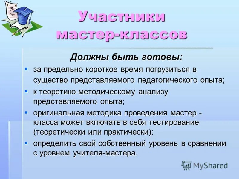 мастер класс обобщения педагогического опыта. преимущества смешанного обучения. преимущества смм специалиста. самостоятельное планирование. достоинства и недостатки профессии.