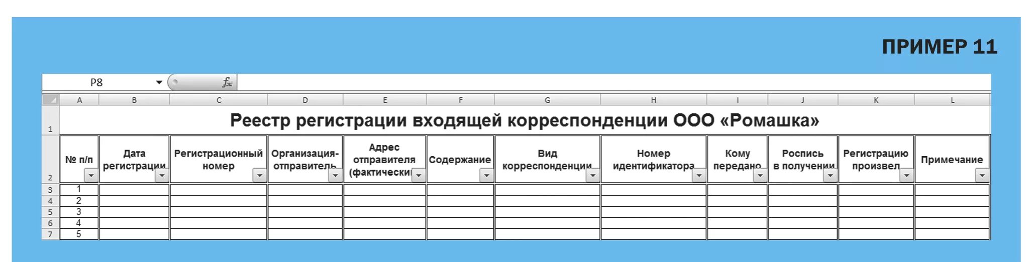 Книга учета журналов регистрации. Журнал регистрации входящих документов пример. Журнал регистрации входящих документов таблица. Образец заполнения журнала исходящей корреспонденции. Журнал регистрации исходящих документов пример.