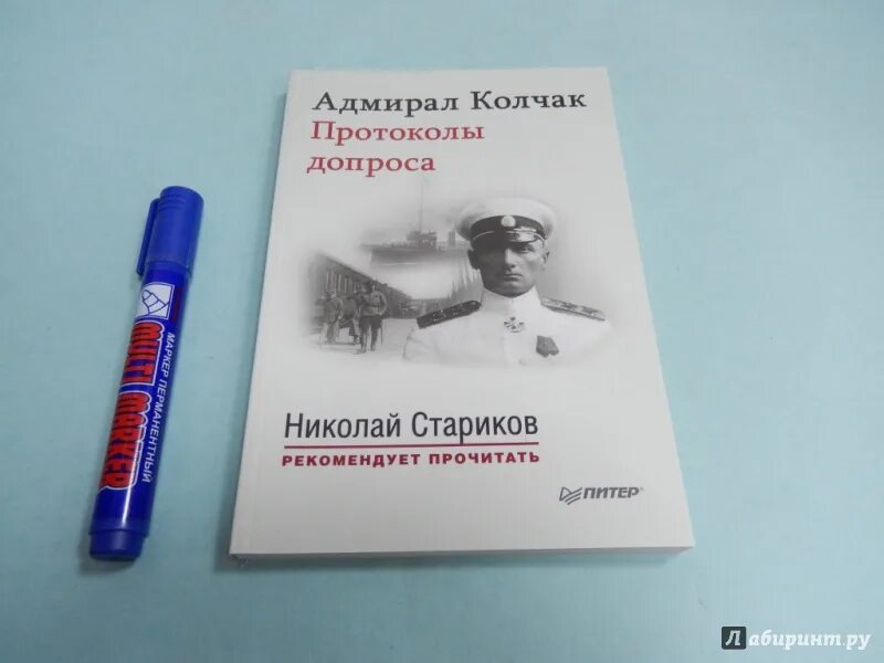 Допрос колчака. Адмирал Колчак. Протоколы допроса. Допрос Адмирала Колчак. Допрос Колчака стенограммы.