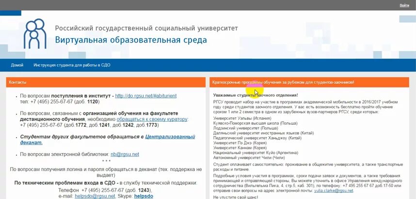 Туту поддержка. РГСУ личный кабинет. РГСУ личный кабинет РГСУ. СДО РГСУ личный кабинет. Электронный студенческий РГСУ.