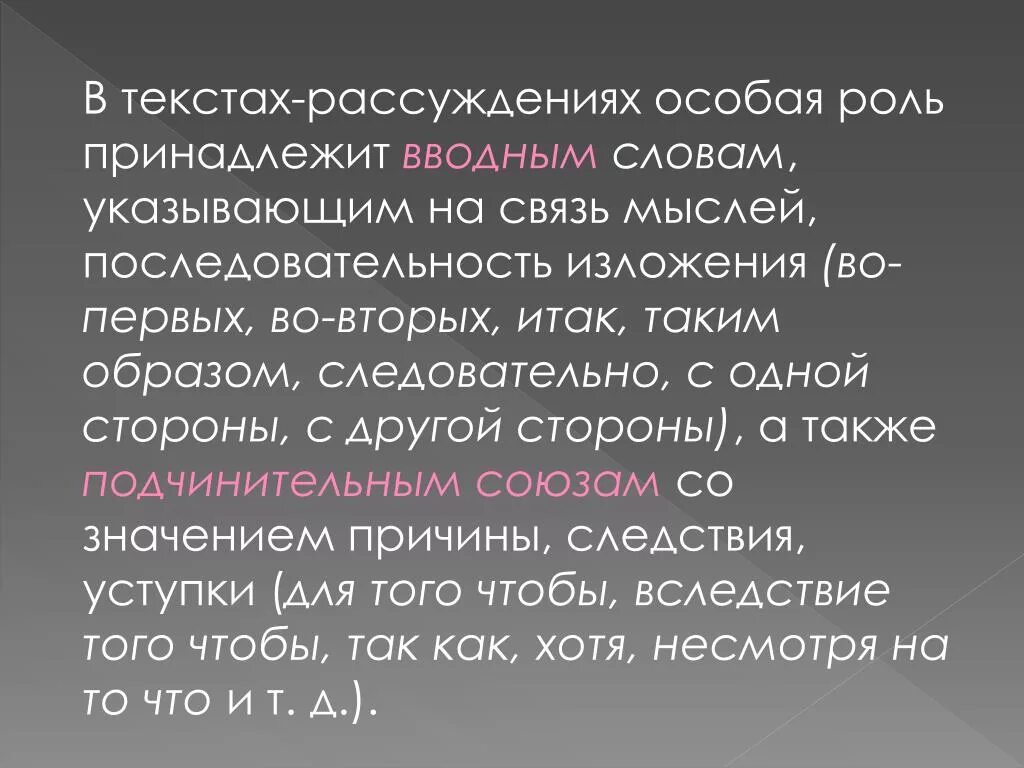 Связь мысли и слова. Текст рассуждение. Порядок текста рассуждения. Связь мыслей последовательность изложения. Текст-рассуждение примеры.