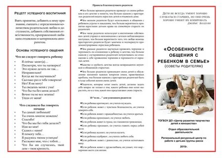 Особенности общения с ребенком в семье