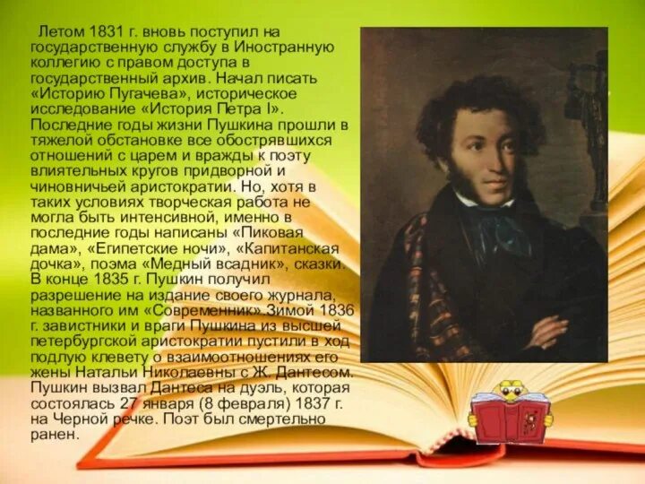 Стихотворение пушкина клеветникам россии текст. Пушкин последние годы жизни. Пушкин последние годы жизни фото. Пушкин в искусстве. Пушкин доклад.