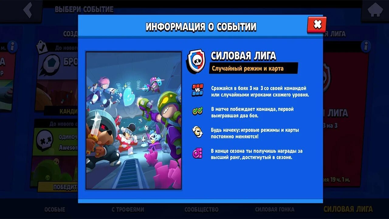Звёздная лига бравл старс. Силовая лига в бравл. Ранги силовой лиги бравл старс. Ранги силовой лиги бравл старс. Браво старс силовая лига.