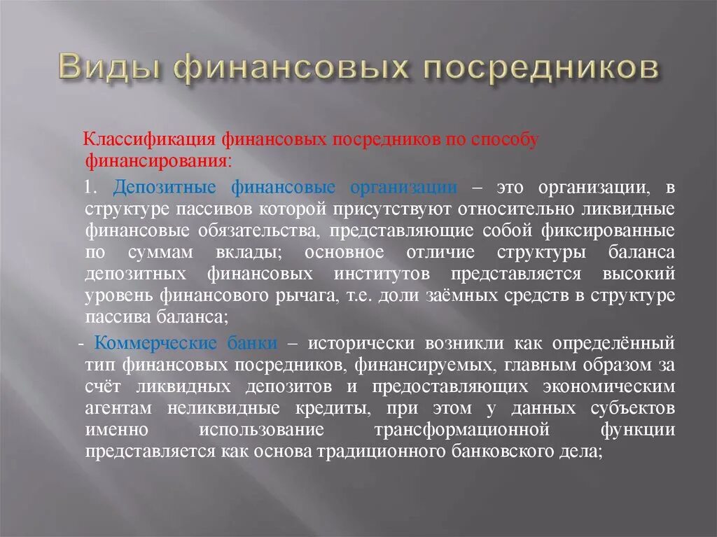 Особенности финансовых учреждений. Виды финансовых посредников. Классификация финансовых посредников. Виды финансовых учреждений. Посредники финансового рынка.