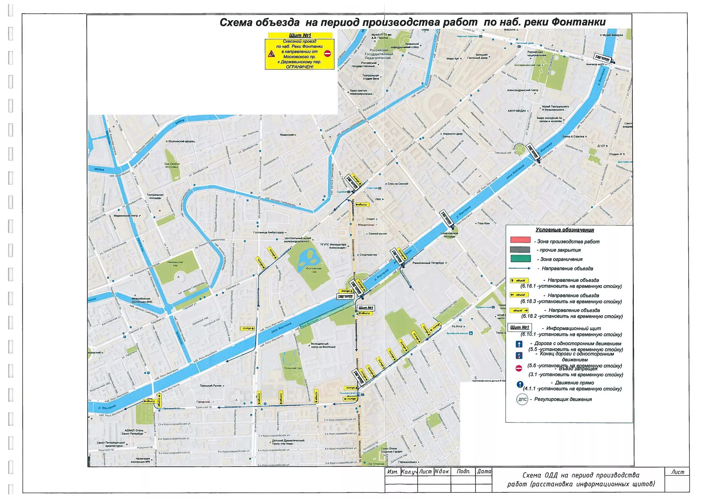 Схема реки Фонтанки. Схема движения по набережной Фонтанки. Направление течения Фонтанки. Мосты Фонтанки схема.