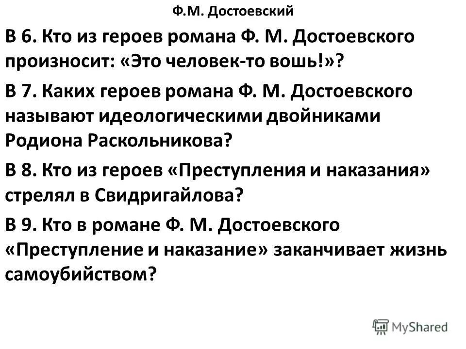 почему романы достоевского называют идеологическими. почему романы достоевского называют идеологическими. идеология романа преступление и наказание. жанр идеологического романа. почему романы достоевского называют идеологическими.