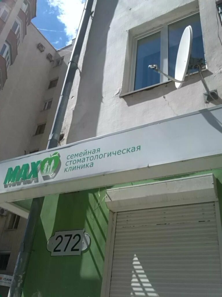 Maxclinic крем для лица. Maxclinic cirmage lifting stick. вилоновская 84 самара стоматология. макс клиник отзывы. дентамакс стоматологическая клиника.