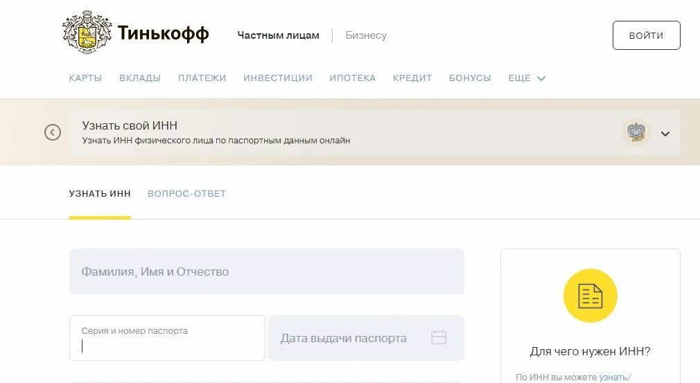 ИНН тинькофф. КПП банка тинькофф. Тинькофф бизнес. Что такое ИНН на карте тинькофф. Бик инн тинькофф банка