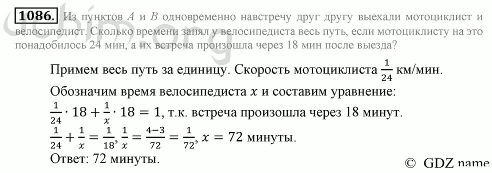 Матем номер 1086. Гдз по математике номер 1086. Математика 6 класс 1086. Решебник по математике 6 класс номер 1086. Гдз по математике 6 класс страница 231 номер 1086.