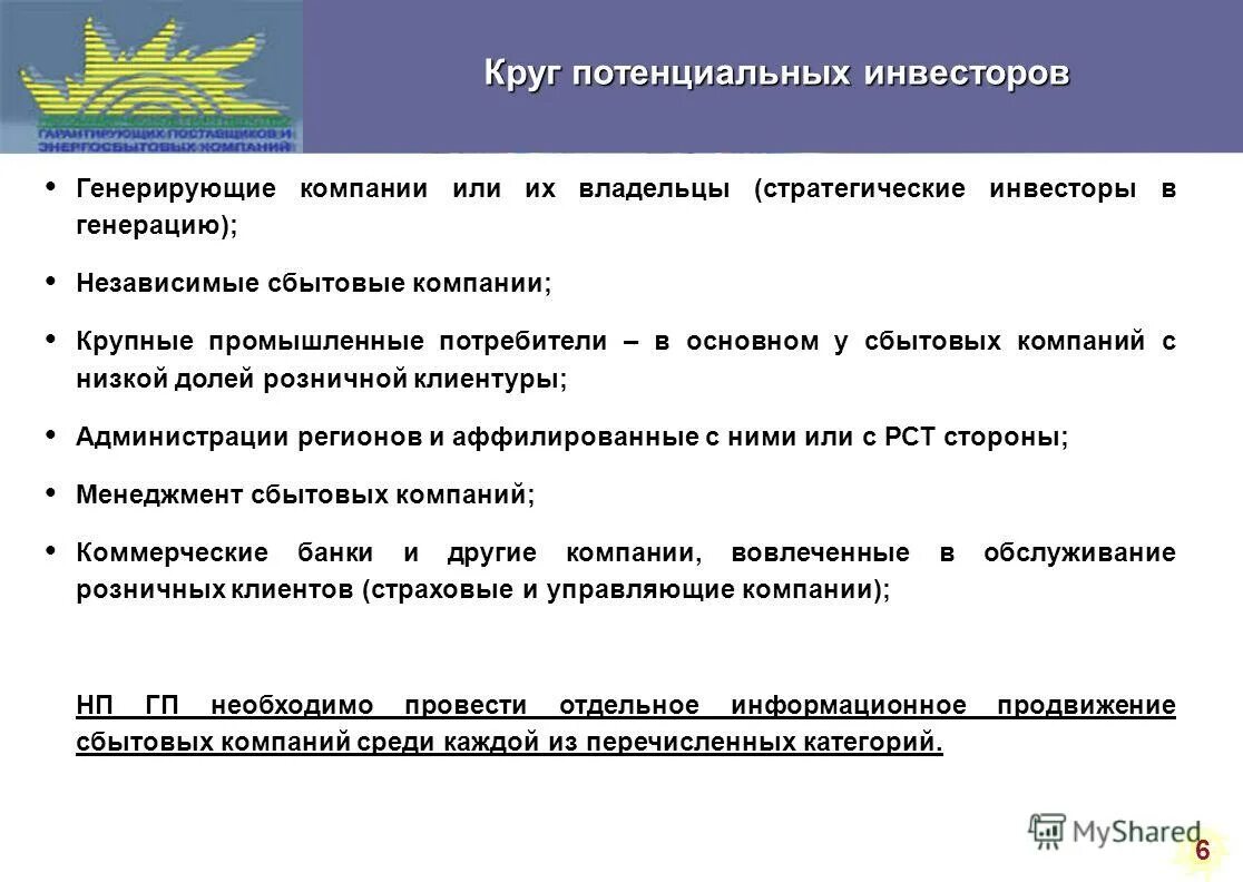 Потенциальные инвесторы это. Возможные инвесторы. Потенциальные инвесторы. Объекты инвестирования фондового рынка. Опрос потенциальных инвесторов.