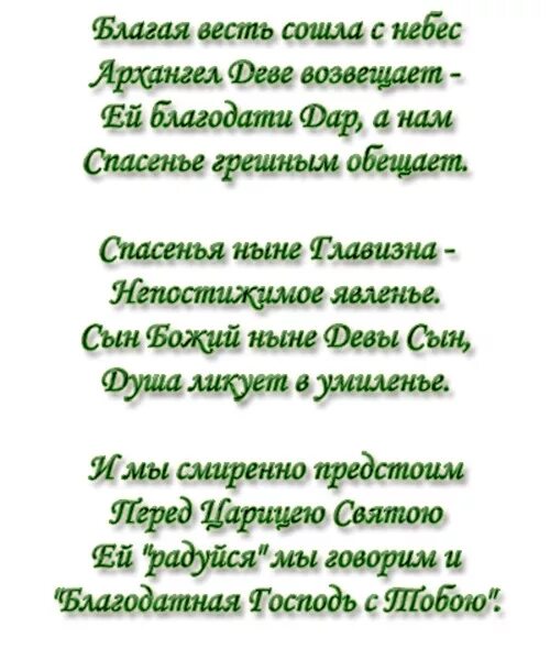 Стихи о благовещении русских поэтов. Благовещение стихи. Благовещение стихотворение. Поздравление с Благовещением в стихах. С Благовещением надпись.