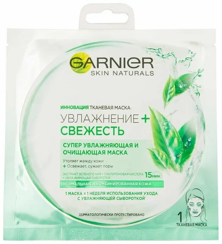 Маска тканевая для лица Garnier Skin naturals. Маска гарньер увлажнение и свежесть. Маска тканевая гарньер увлажнение и свежесть 32г. Гарньер маска тканевая свежесть для нормальной комбинированной.