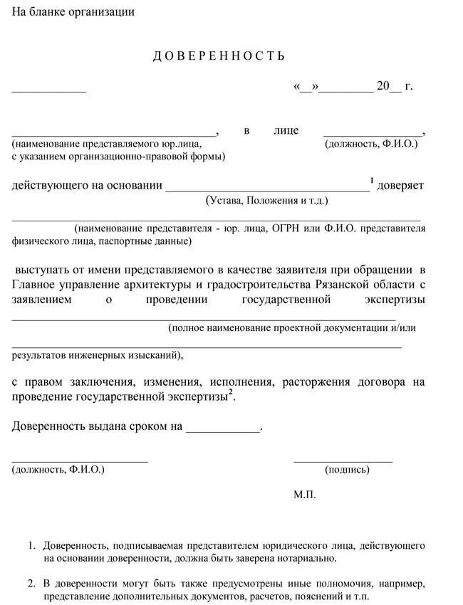 Мтс образец доверенности. Форма доверенности на юридическое лицо. Образцы доверенностей от физических лиц. Доверенность от юридического лица. Доверенность юридического лица юридическому лицу.