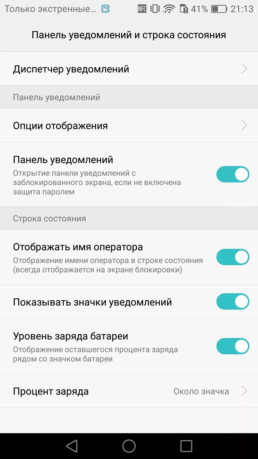 Хуавей не приходят смс. Уведомление Хуавей. Приходит сообщение на Хуавей. Хуавей 9 Лайт звонок. Huawei не приходят сообщения.