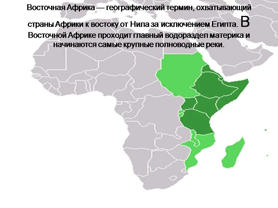 Восточная Африка. Территория Восточной Африки. Страны Восточной Африки. Государства Восточной Африки.