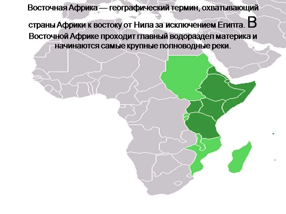 Где восточная африка. Презентация Восточная Африка. Страны Восточной Африки 7 класс. Территория Восточной Африки. Страны Восточной Африки.