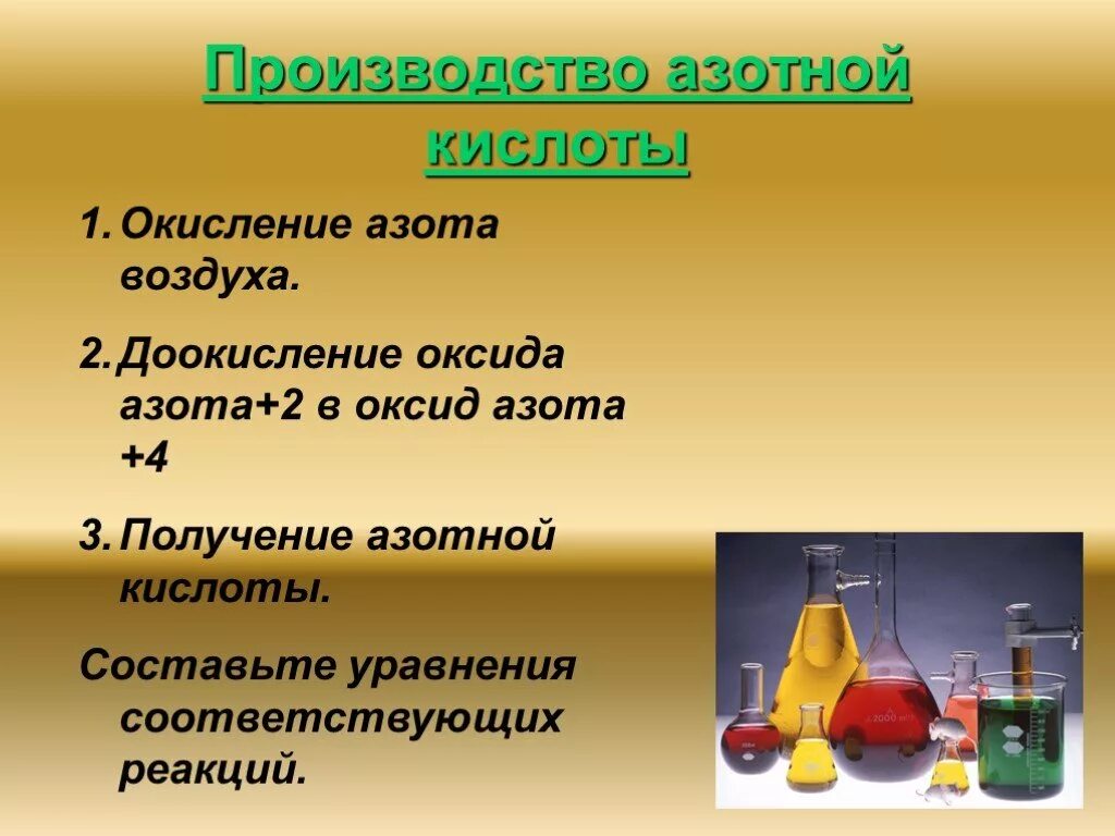 Азотная кислота без запаха. Физ св ва азотной кислоты. Презентация на тему азотная кислота. Азотная кислота презентация 9. Азотная кислота 9 класс химия.